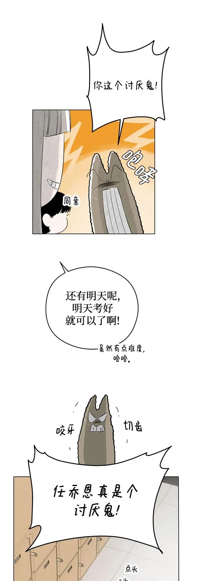 第71话 表现出来!（5） 第48页