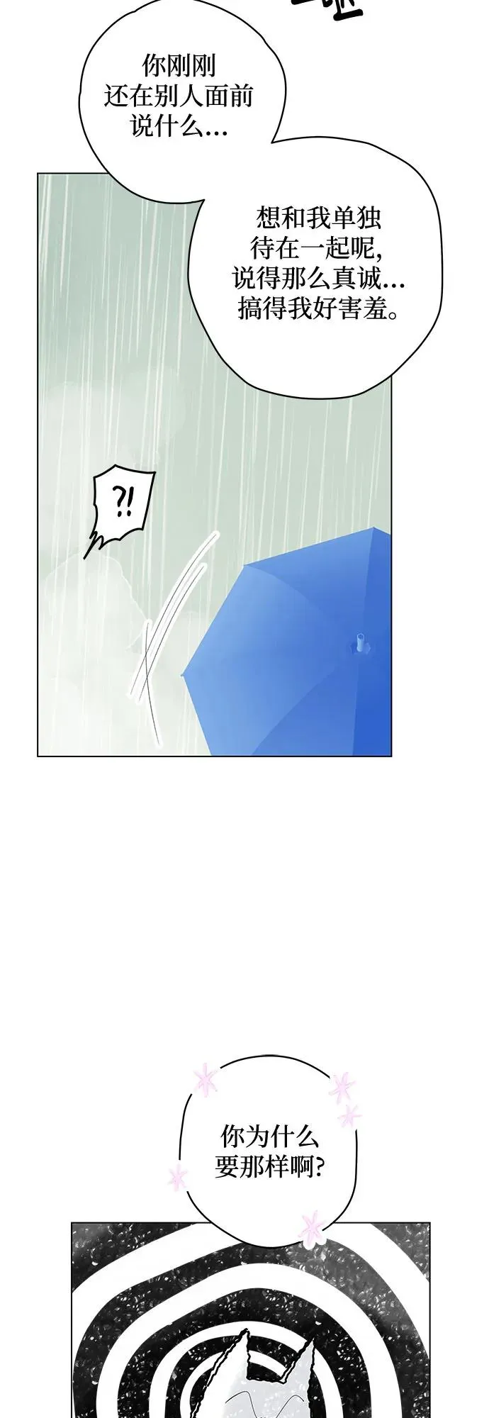 第72话 表现出来!（6） 第15页