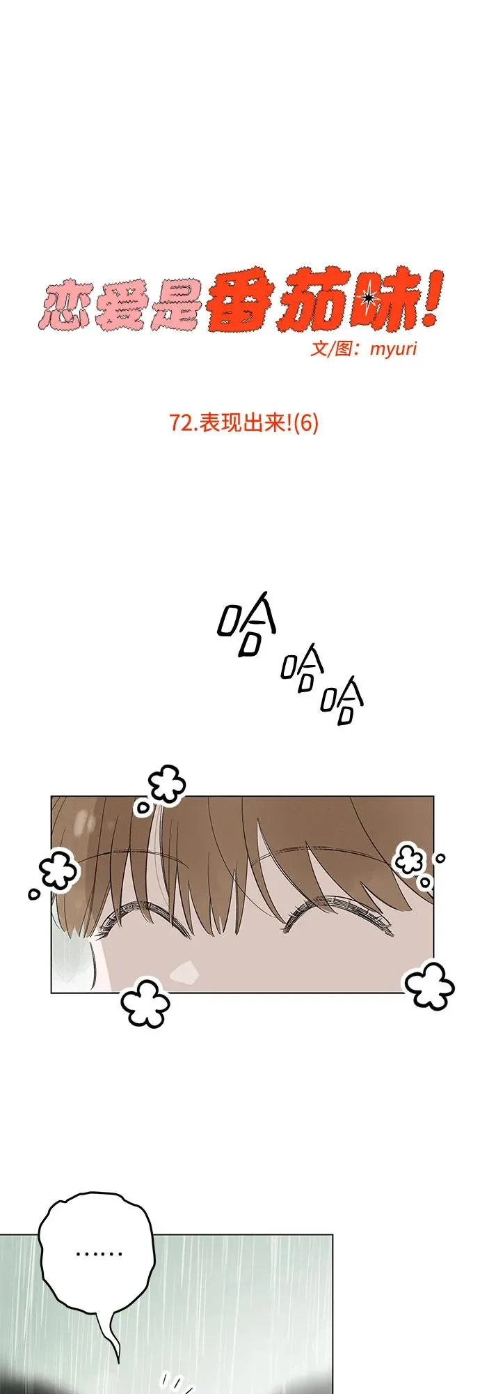 第72话 表现出来!（6） 第17页
