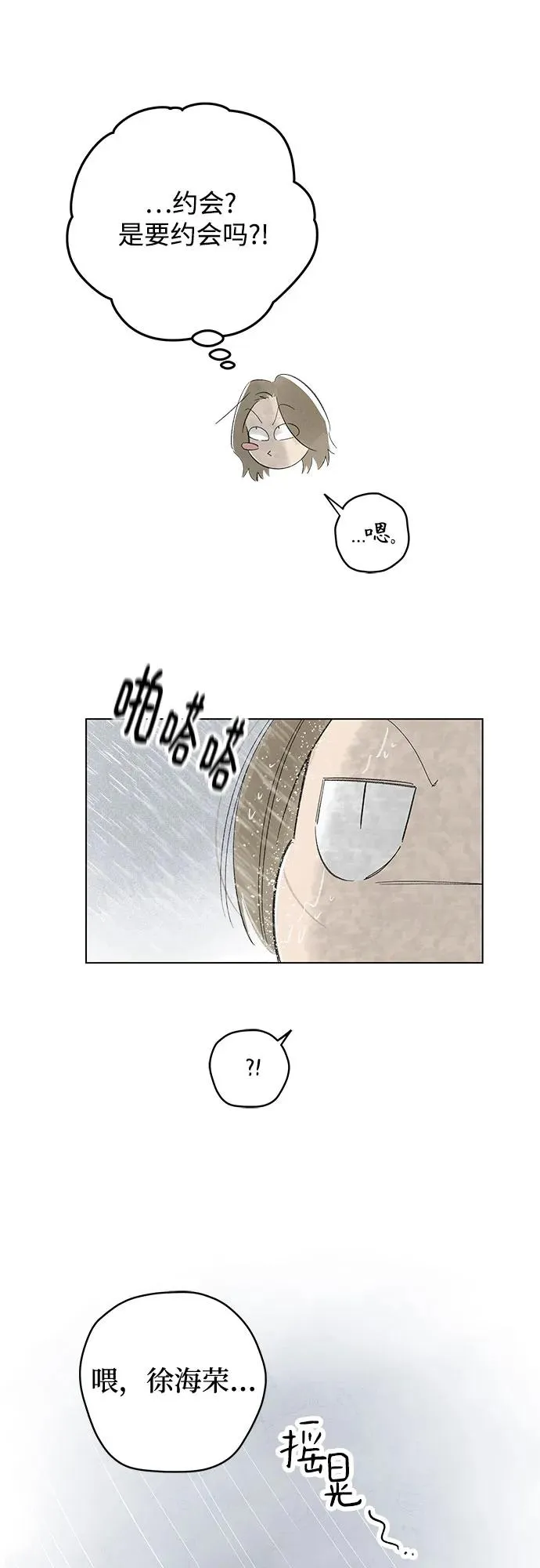 第72话 表现出来!（6） 第23页