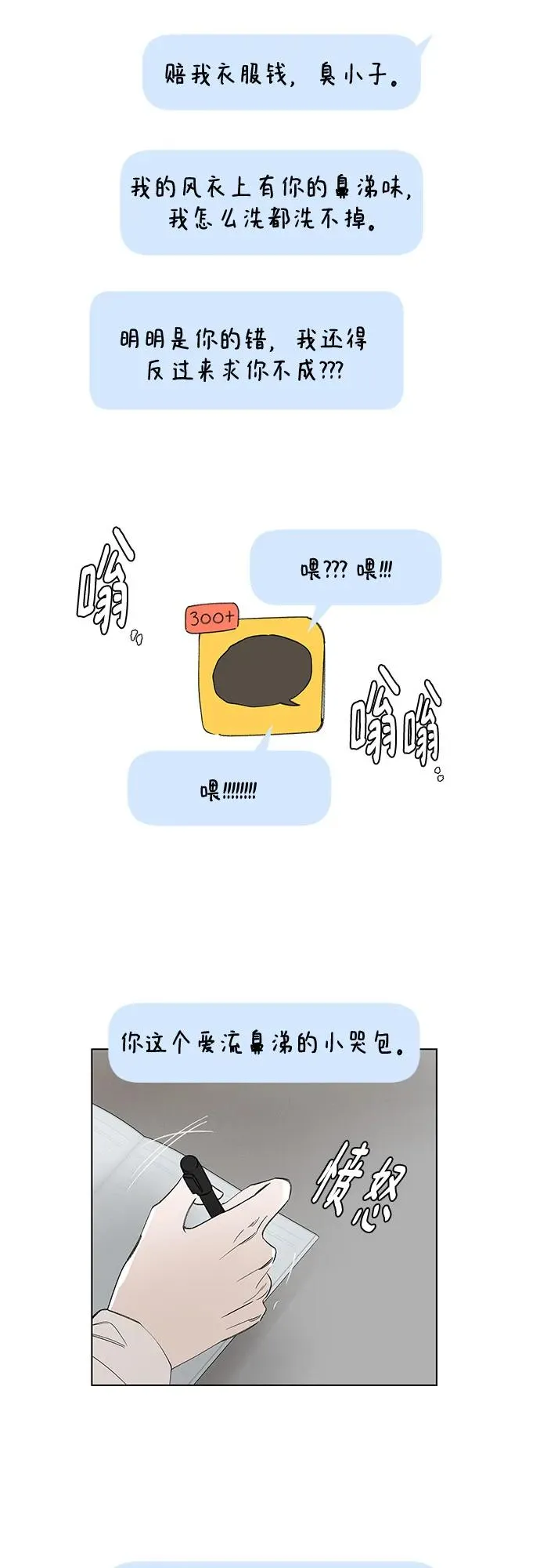 第73话 表现出来!（7） 第6页