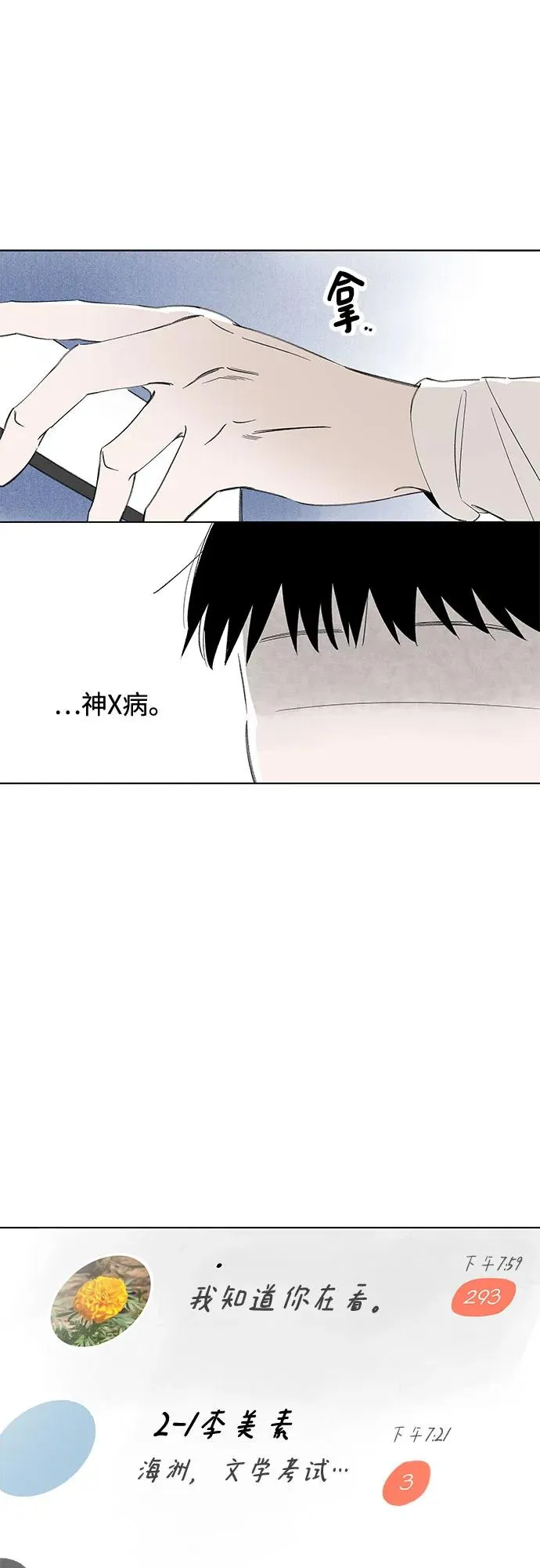 第73话 表现出来!（7） 第8页