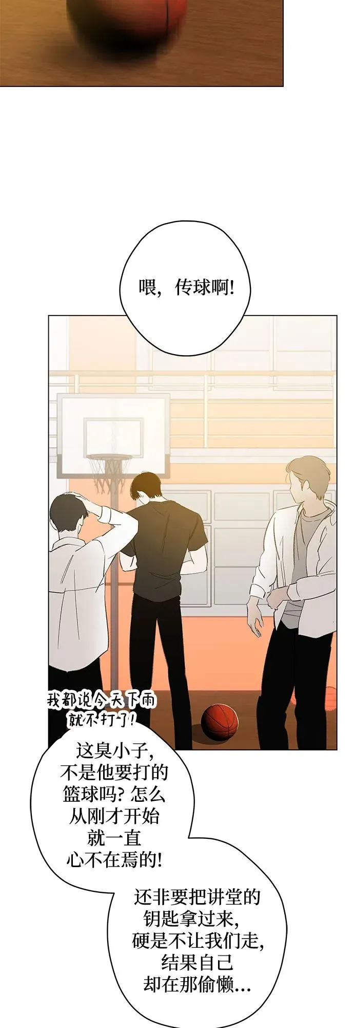 第73话 表现出来!（7） 第12页