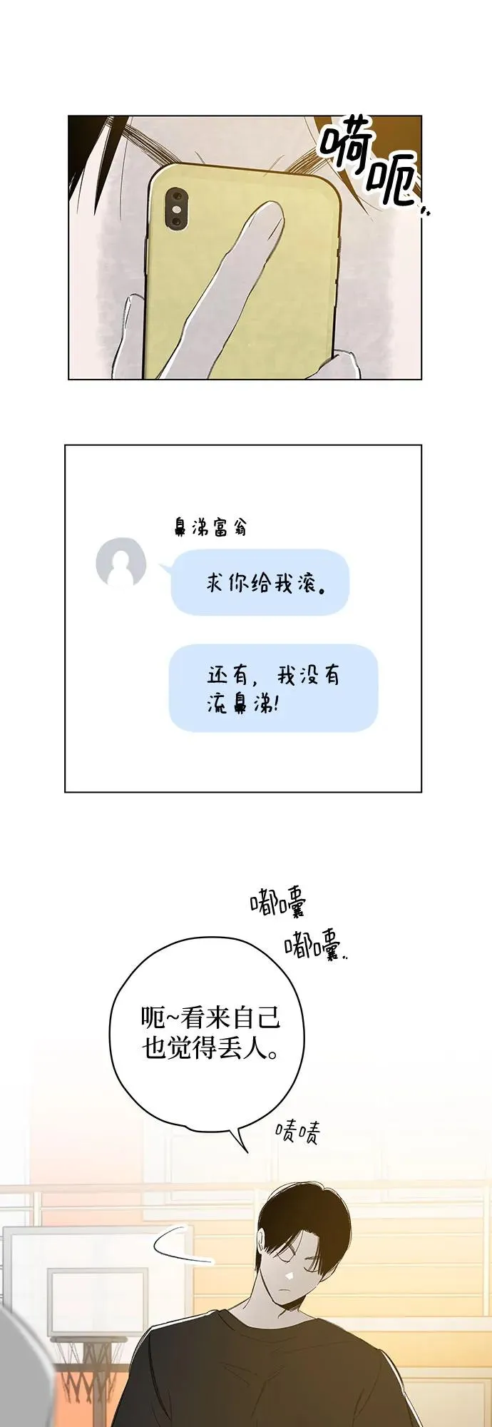第73话 表现出来!（7） 第14页