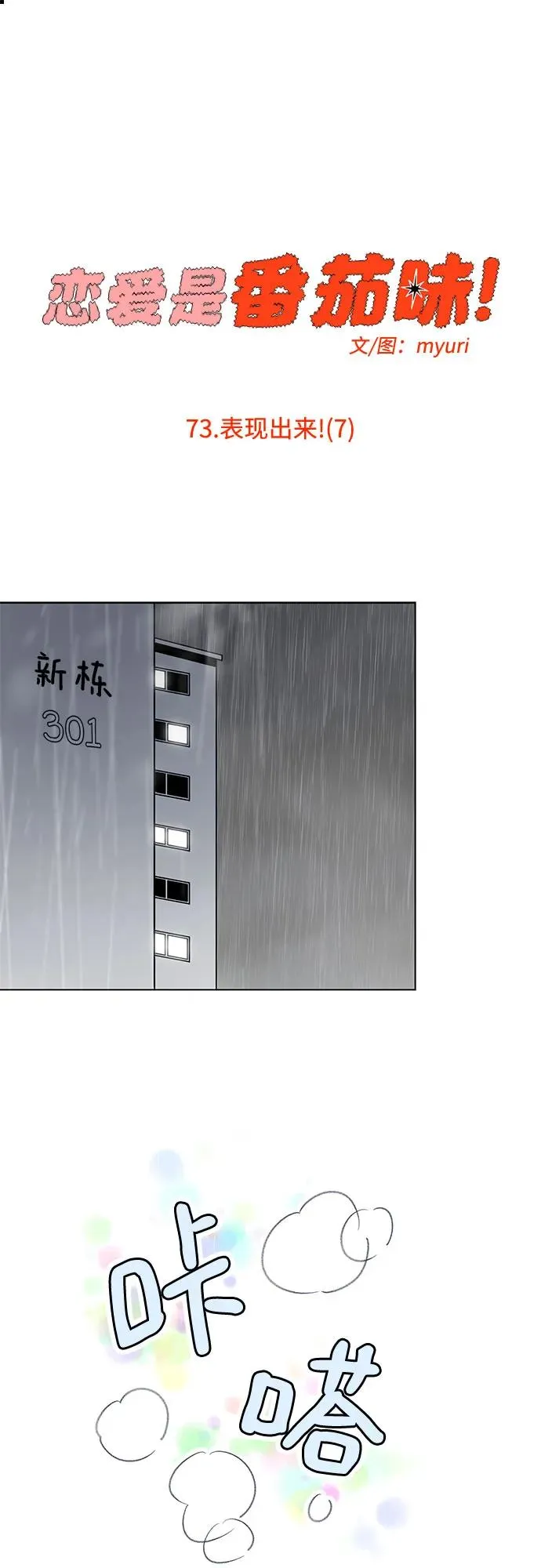 第73话 表现出来!（7） 第20页