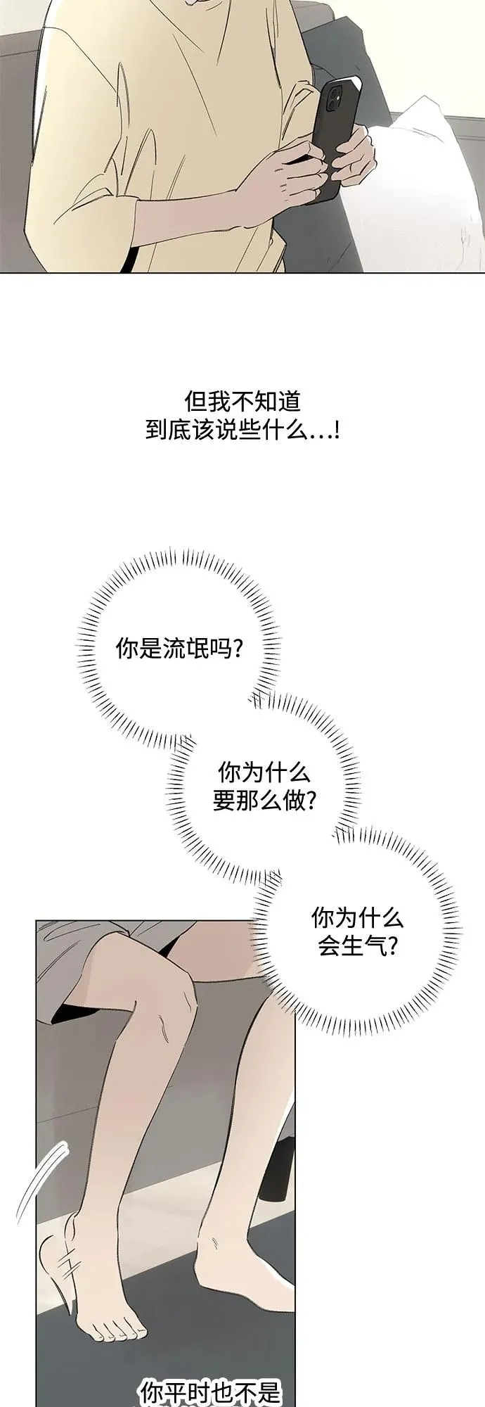 第73话 表现出来!（7） 第27页