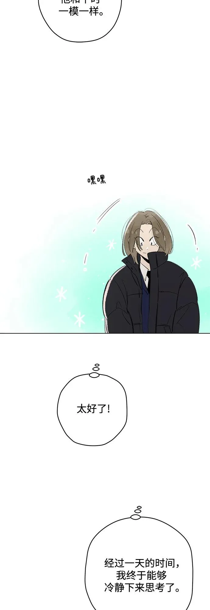 第73话 表现出来!（7） 第54页