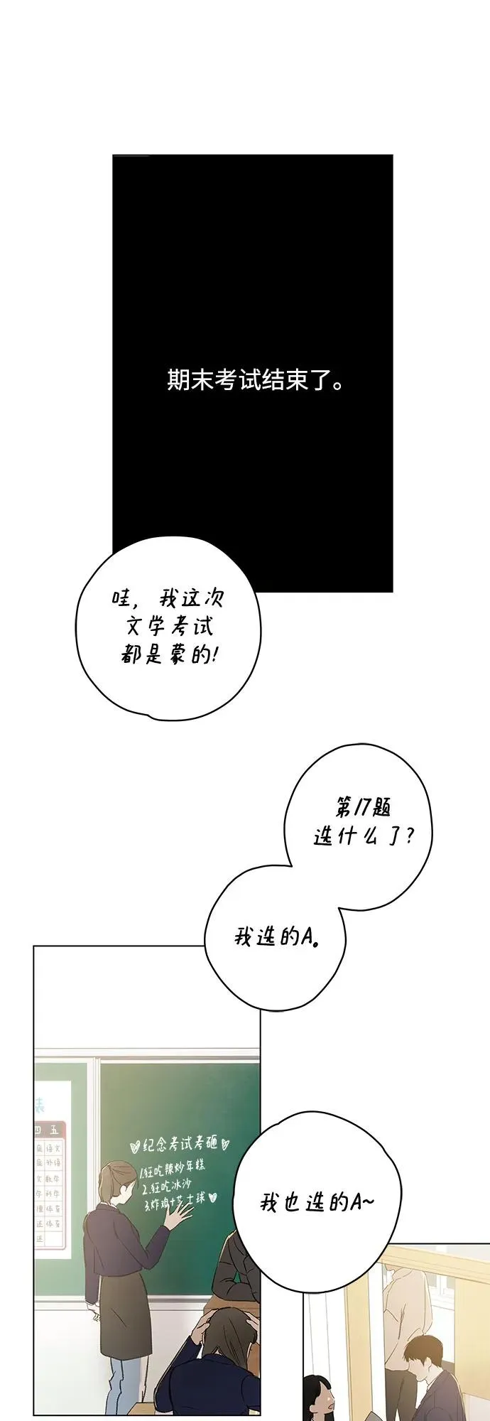 第74话 表现出来!（8） 第2页