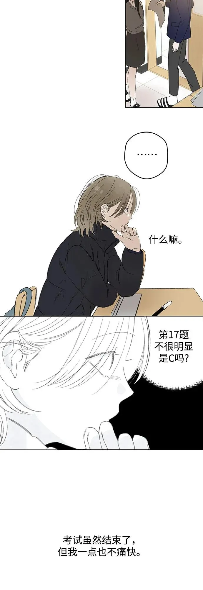 第74话 表现出来!（8） 第3页