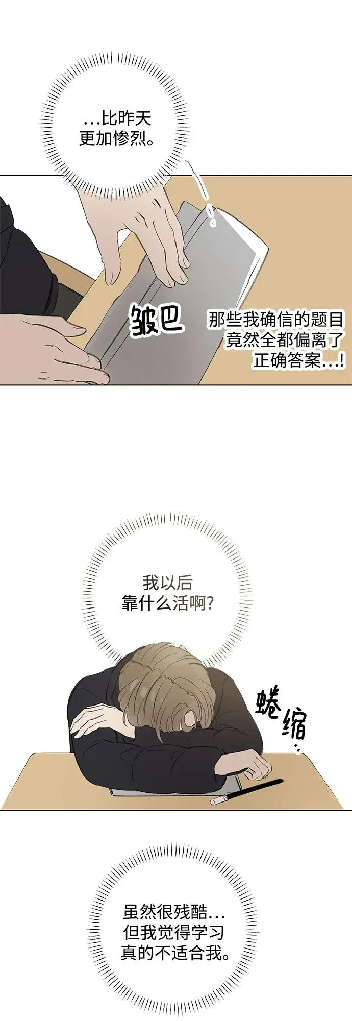 第74话 表现出来!（8） 第5页