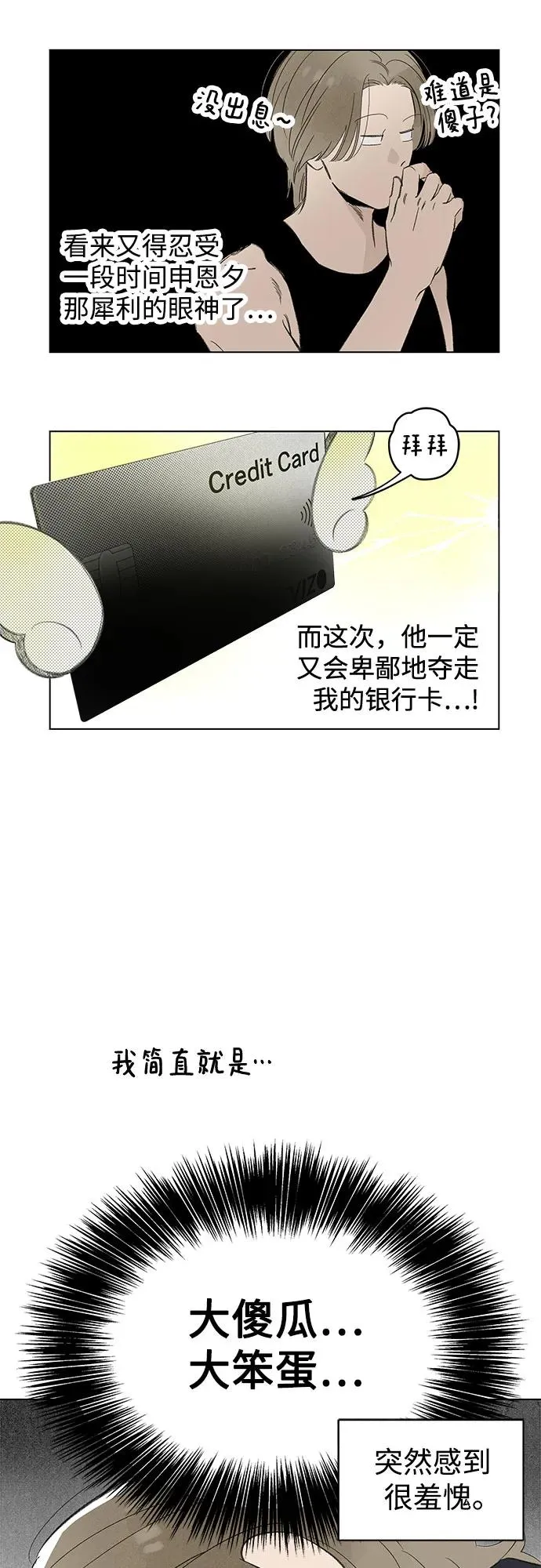 第74话 表现出来!（8） 第6页
