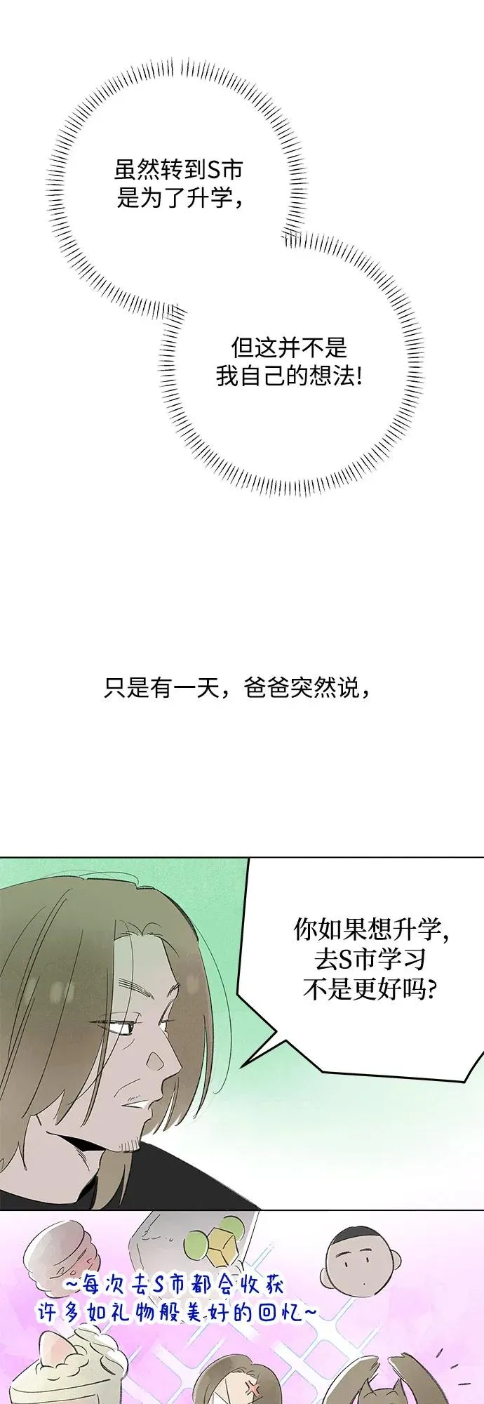 第74话 表现出来!（8） 第8页
