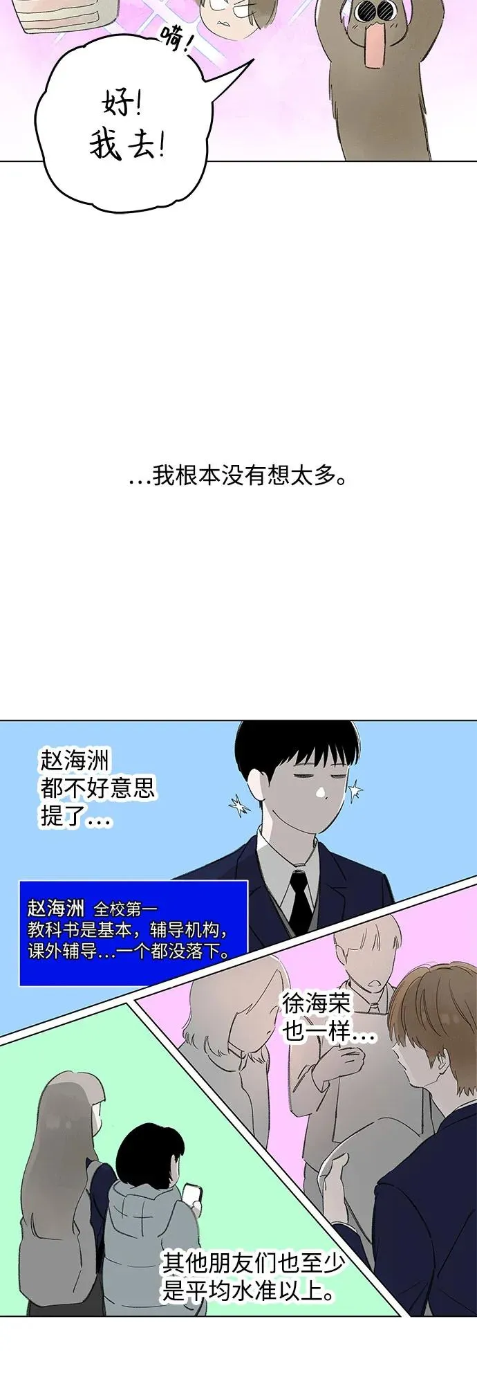 第74话 表现出来!（8） 第9页