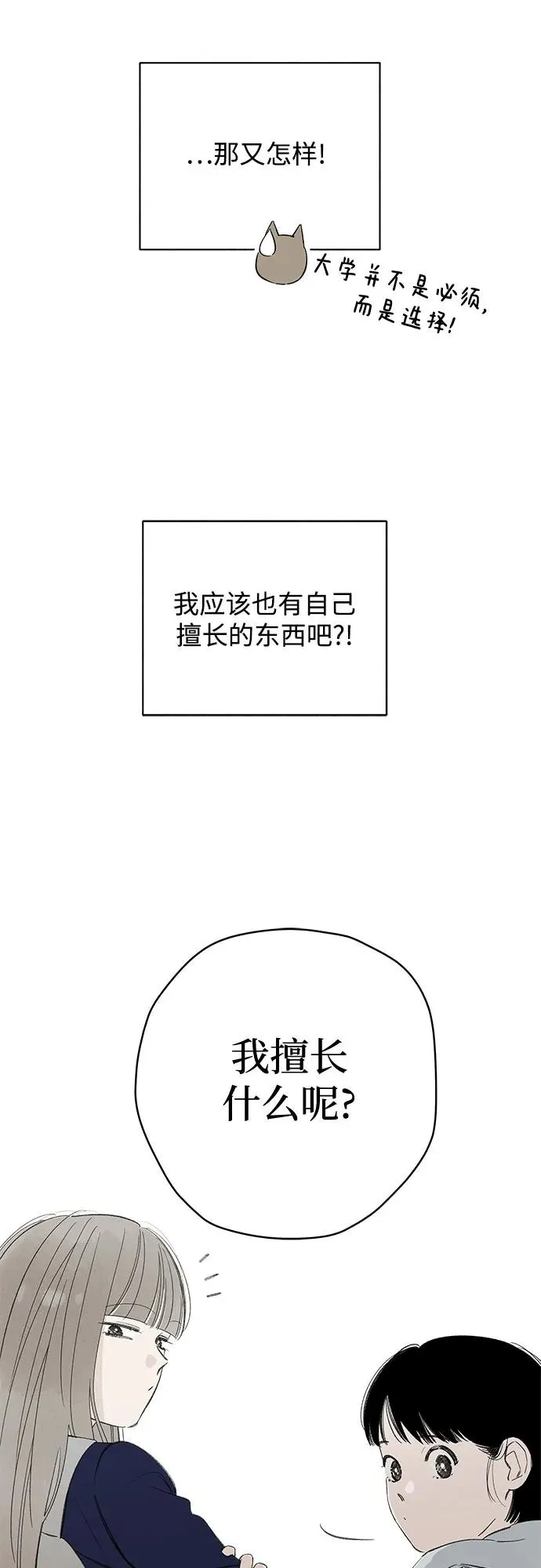 第74话 表现出来!（8） 第11页