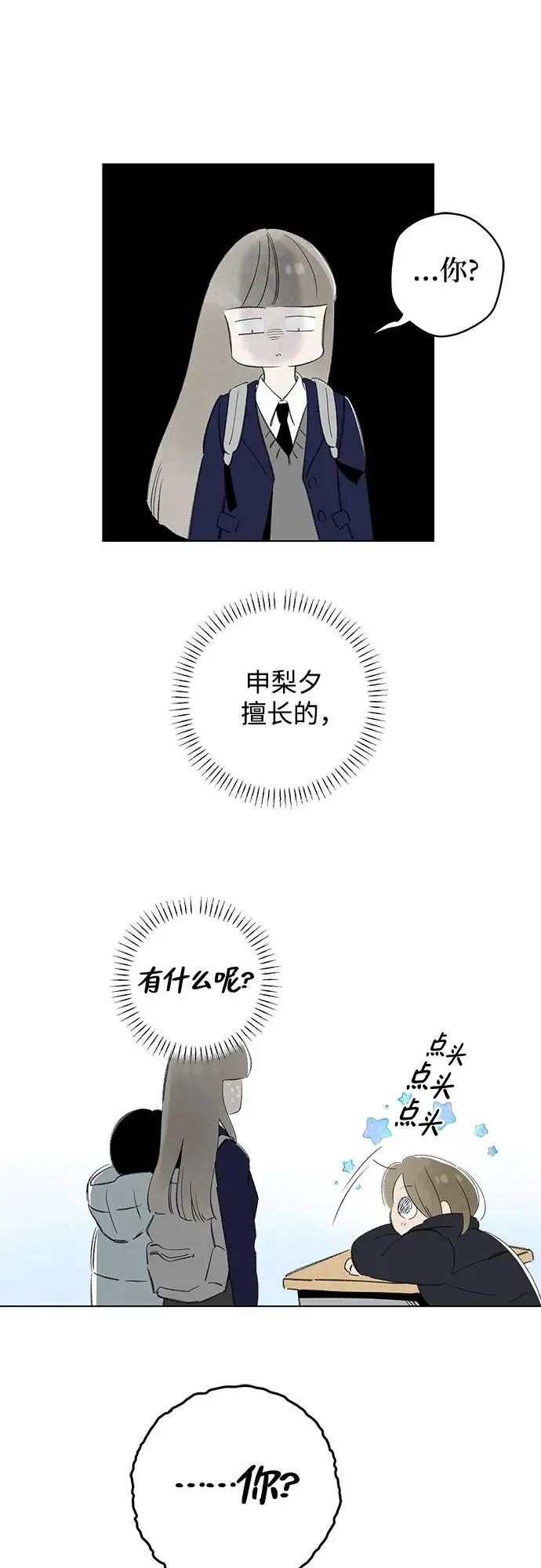 第74话 表现出来!（8） 第14页