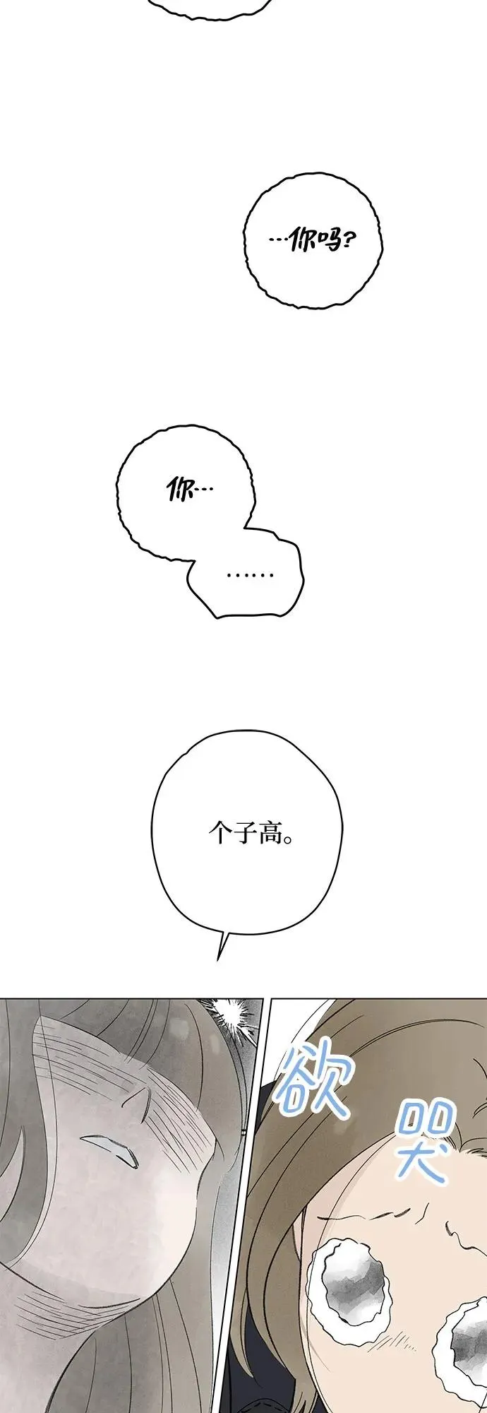 第74话 表现出来!（8） 第15页