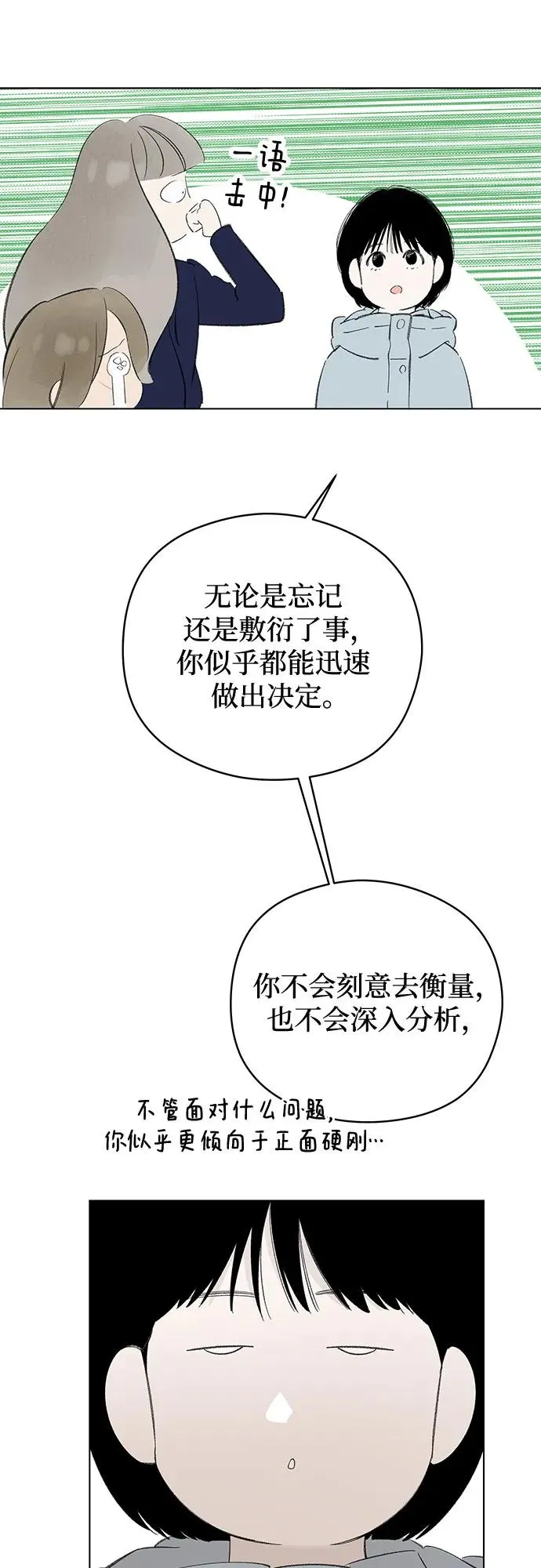 第74话 表现出来!（8） 第17页