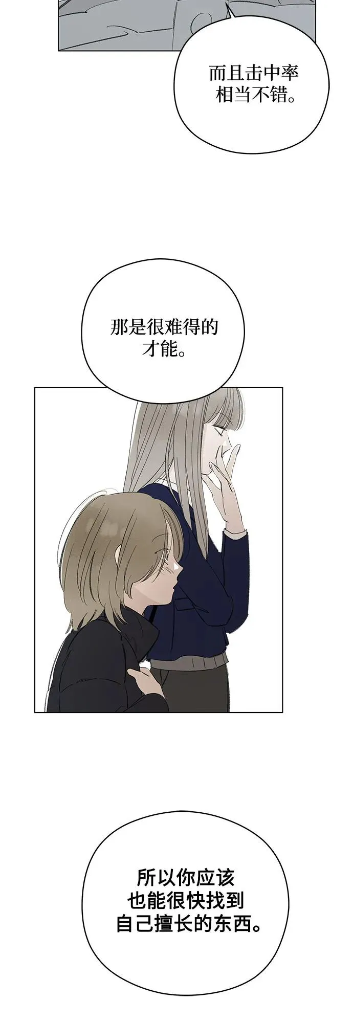 第74话 表现出来!（8） 第18页