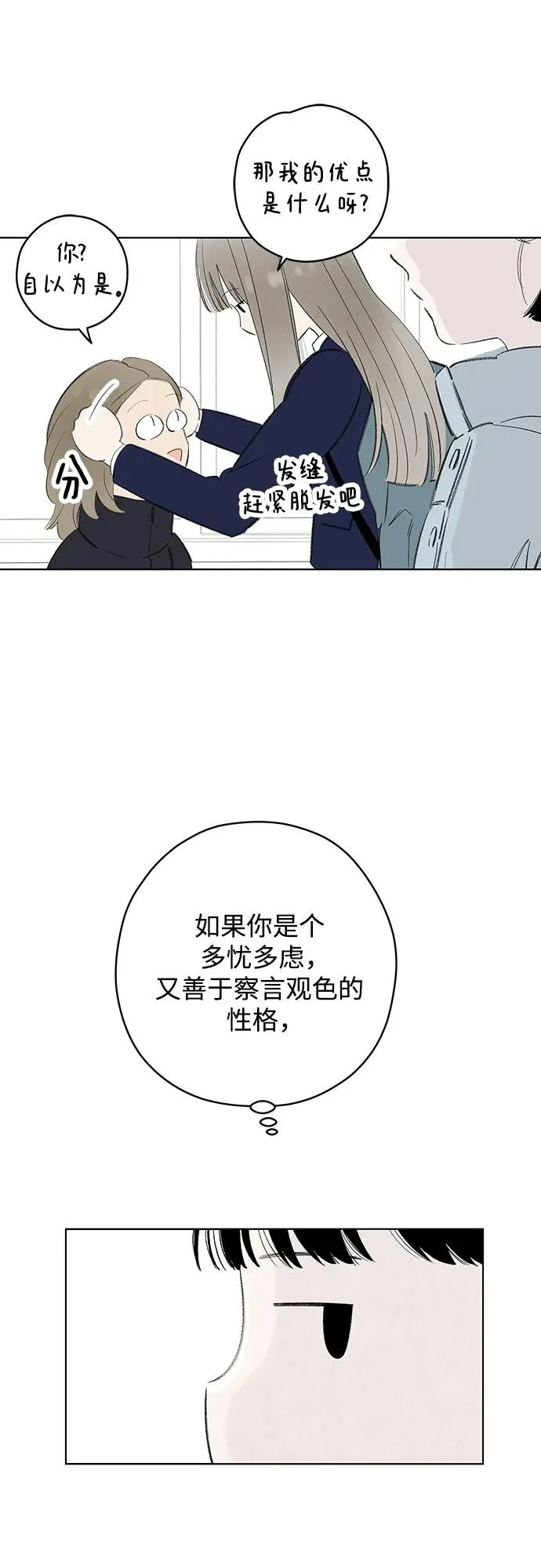 第74话 表现出来!（8） 第20页