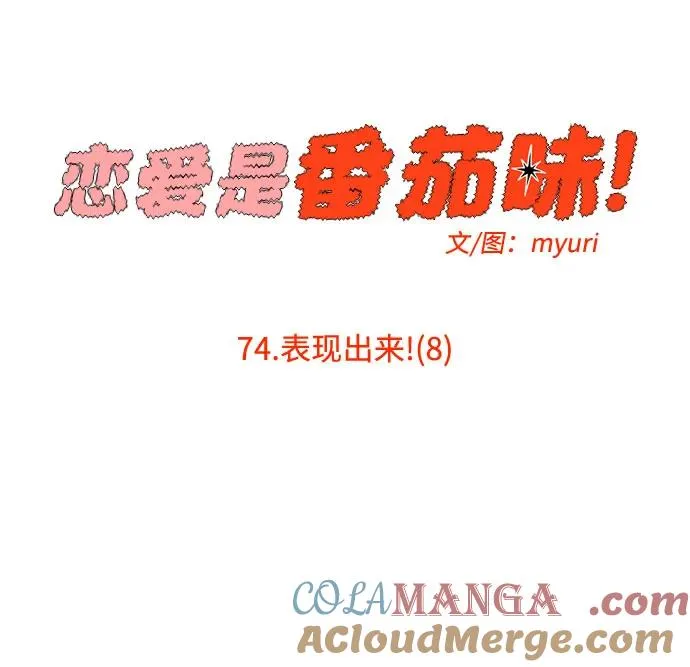 第74话 表现出来!（8） 第25页