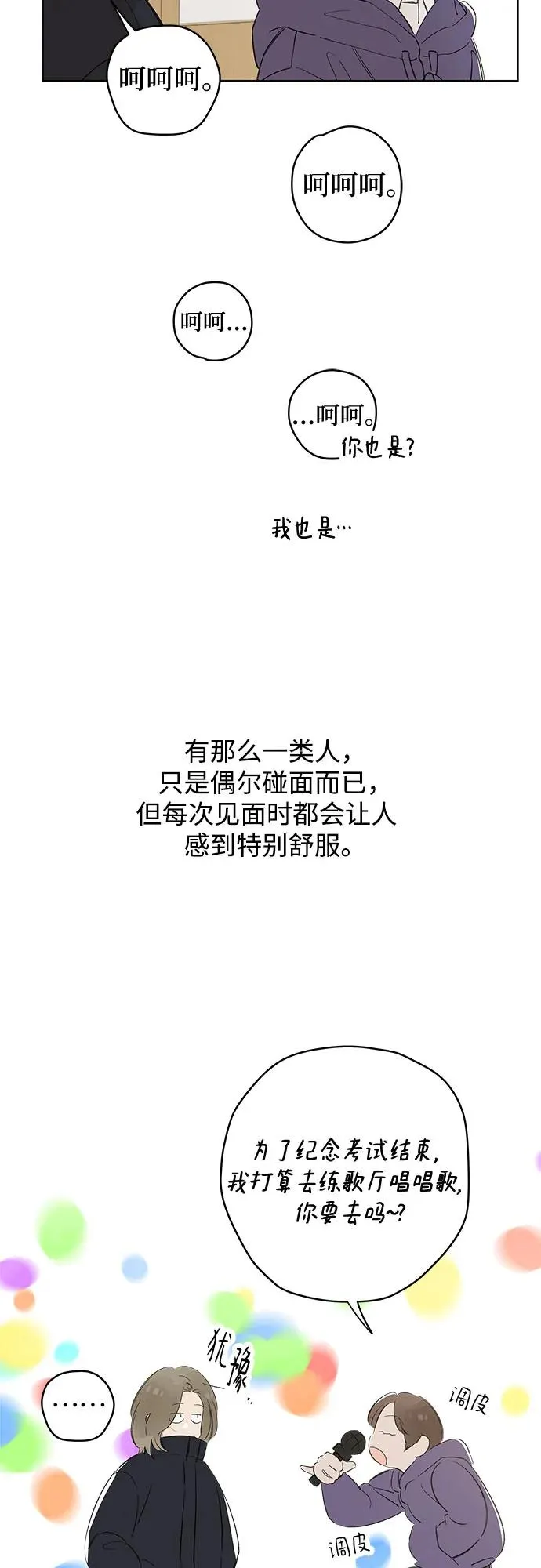 第74话 表现出来!（8） 第27页