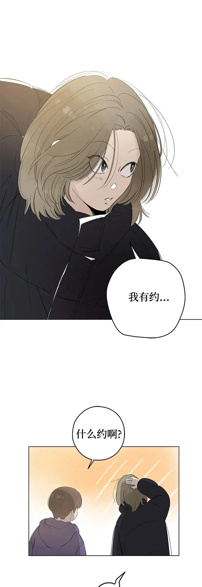 第74话 表现出来!（8） 第29页