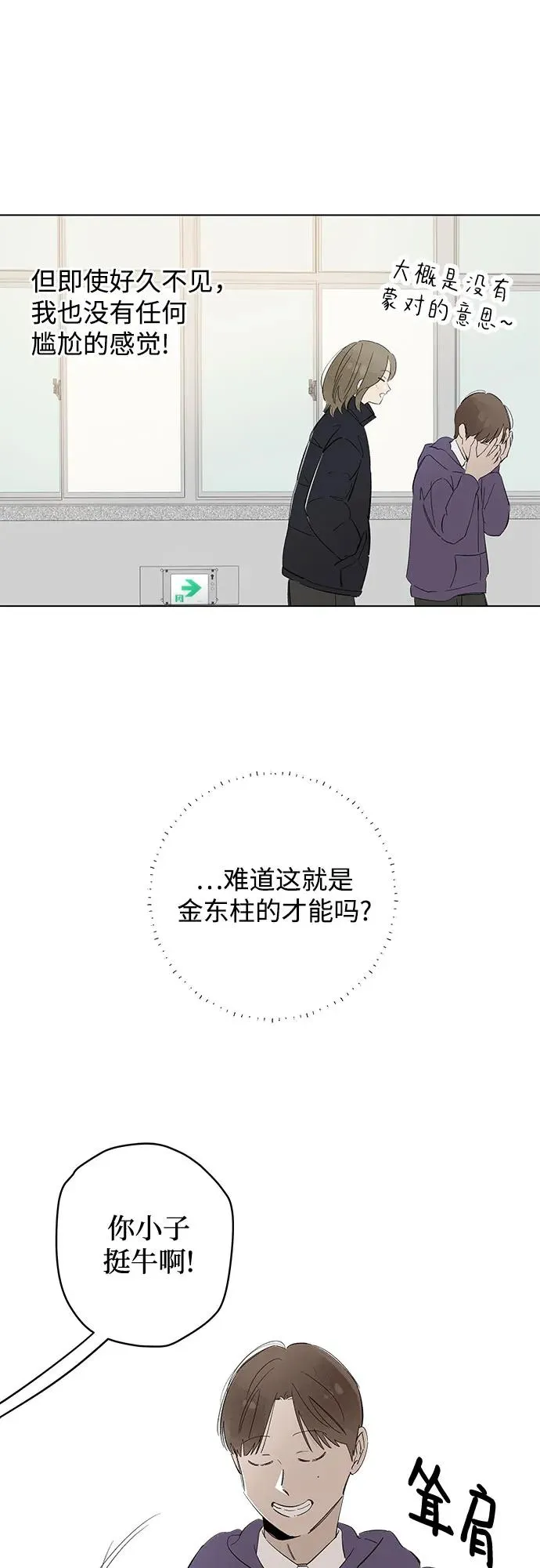 第74话 表现出来!（8） 第32页