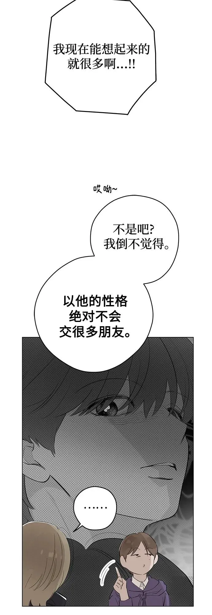 第74话 表现出来!（8） 第42页