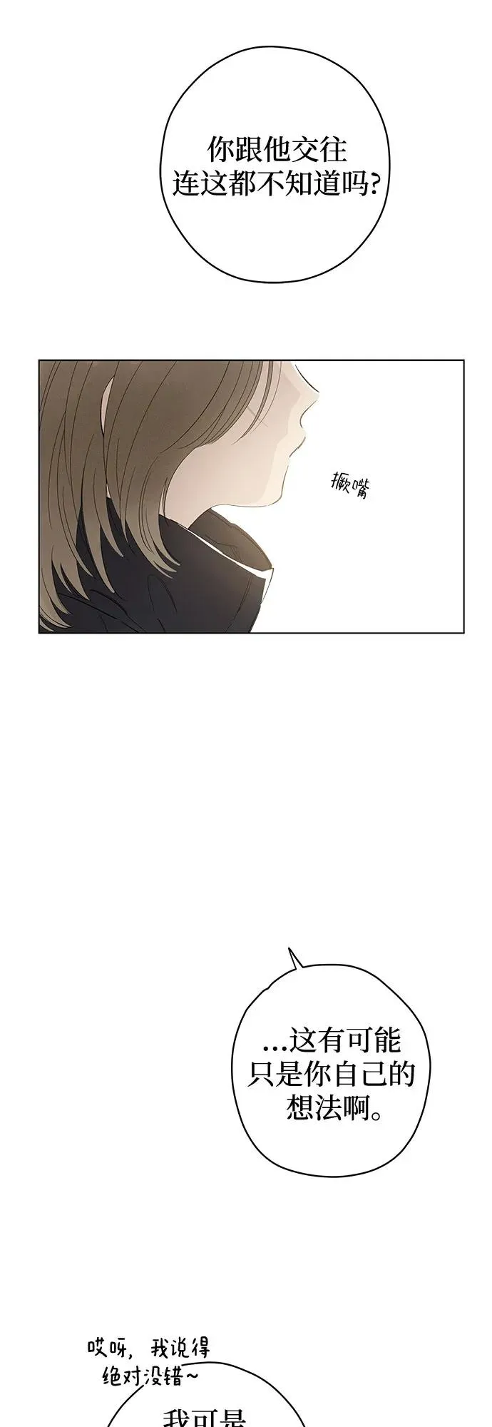 第74话 表现出来!（8） 第44页