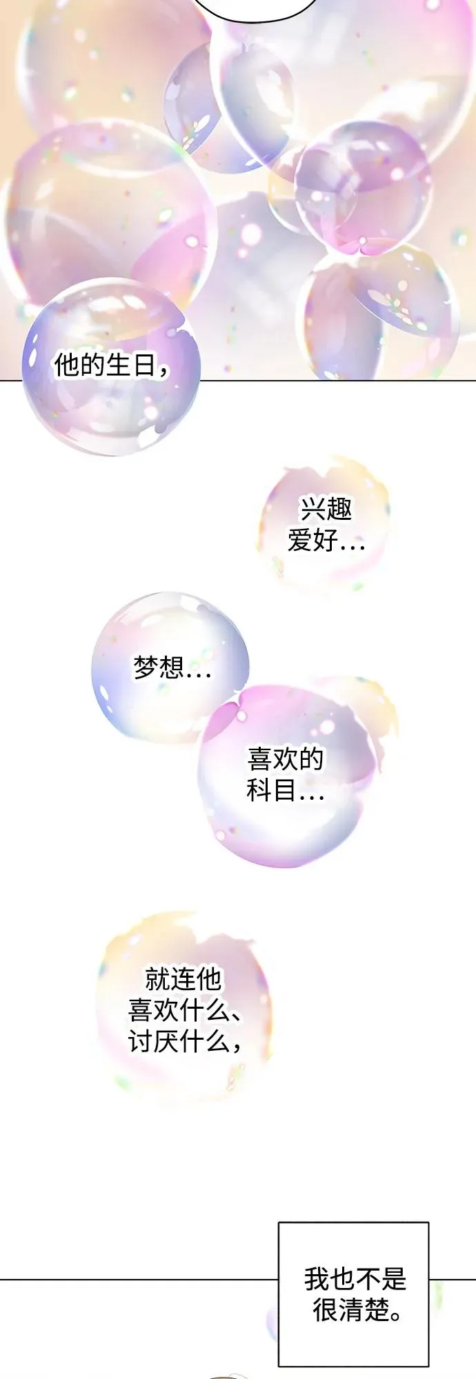 第74话 表现出来!（8） 第54页