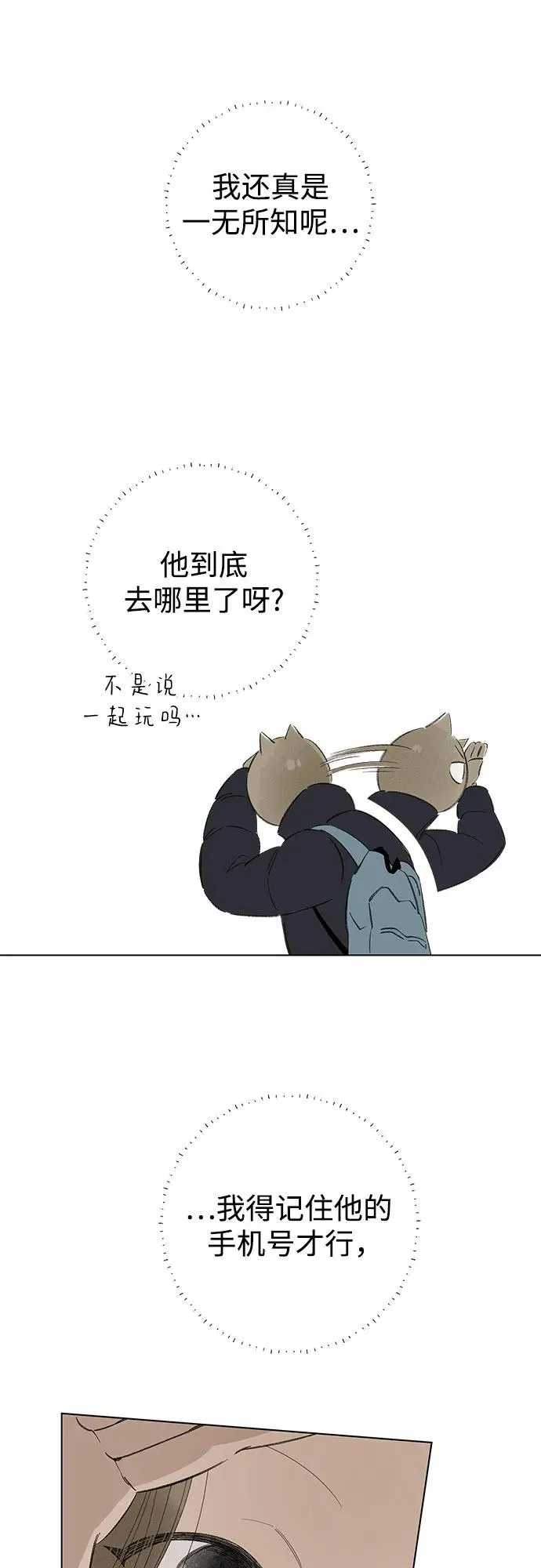 第74话 表现出来!（8） 第56页