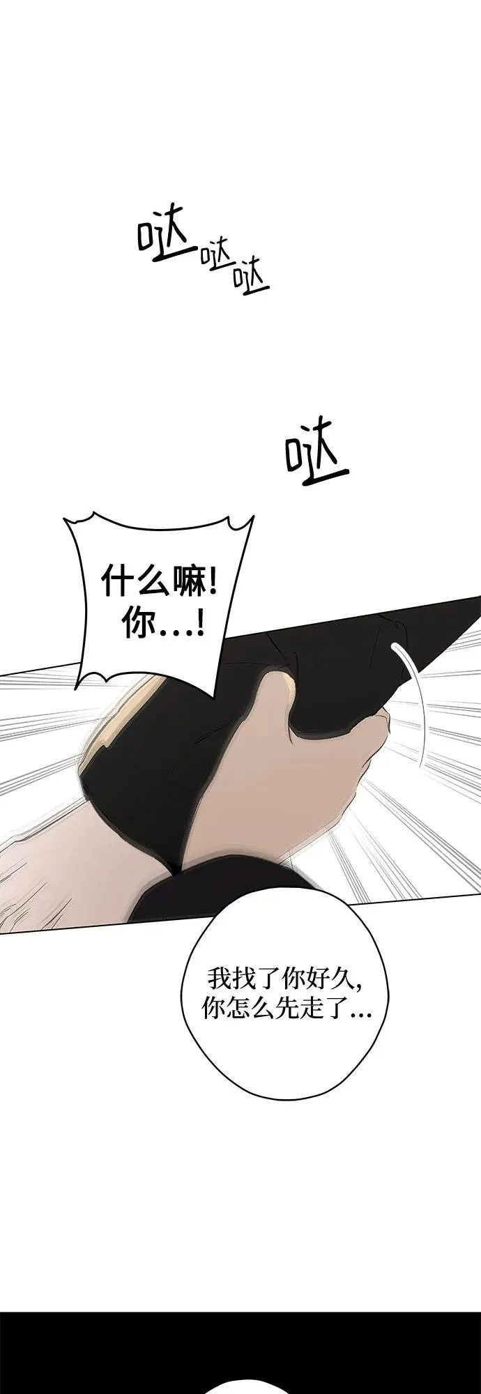 第74话 表现出来!（8） 第59页