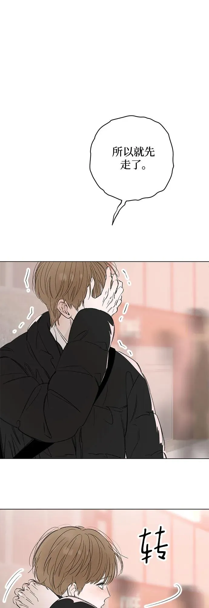 第75话 表现出来!（9） 第33页