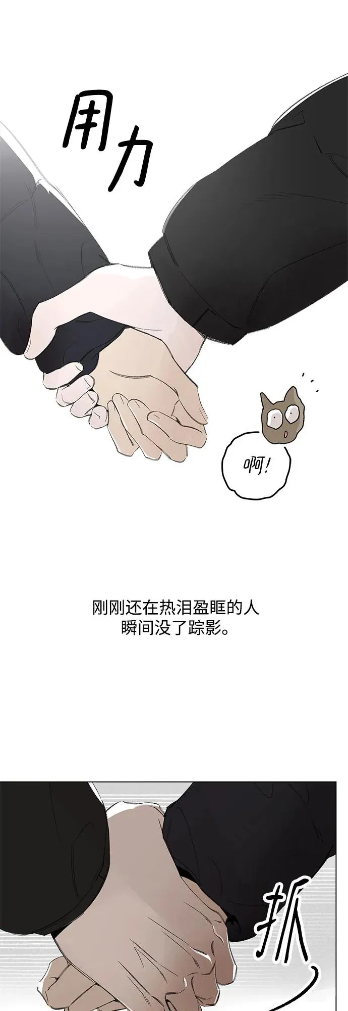 第76话 表现出来!（10） 第2页