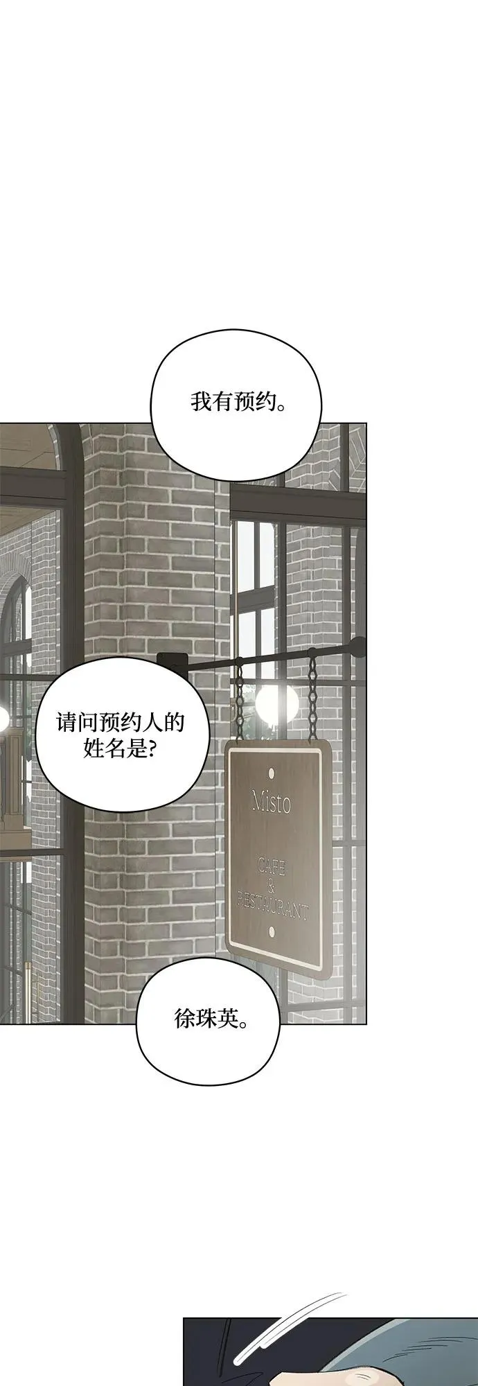 第76话 表现出来!（10） 第5页