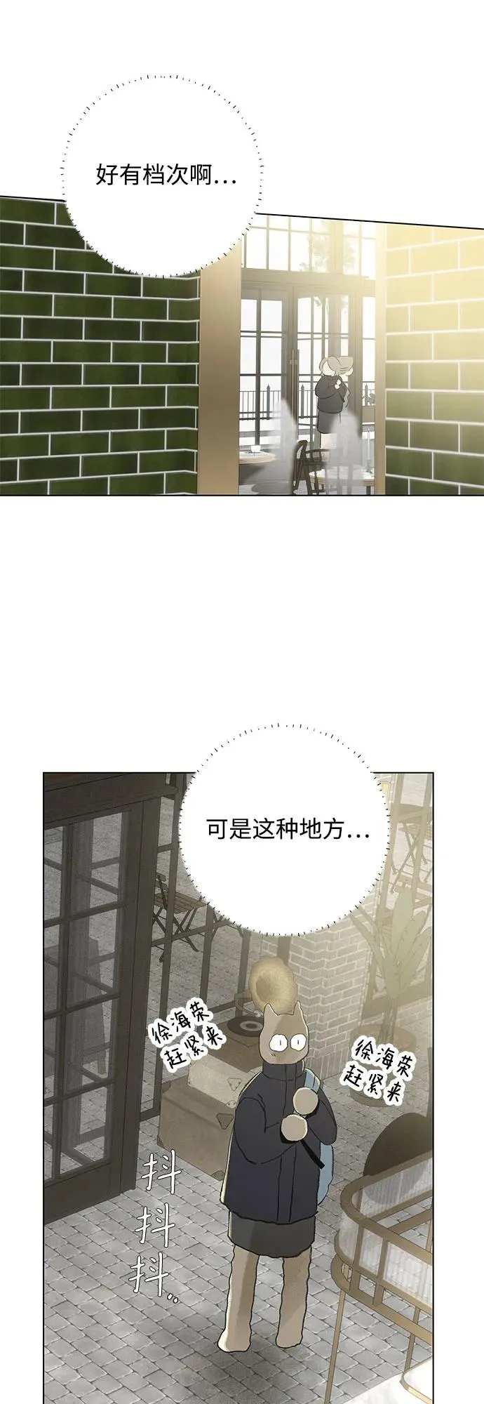 第76话 表现出来!（10） 第8页