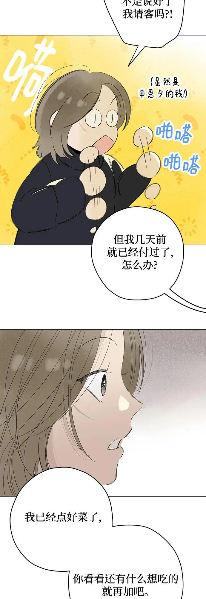 第76话 表现出来!（10） 第11页