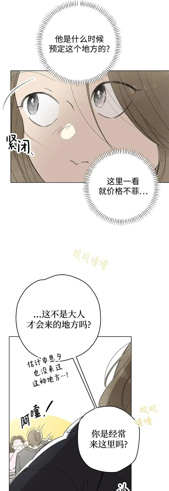 第76话 表现出来!（10） 第14页