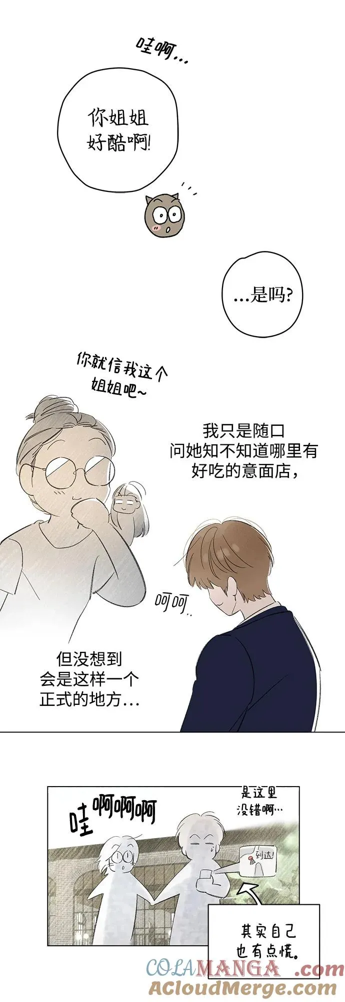 第76话 表现出来!（10） 第16页