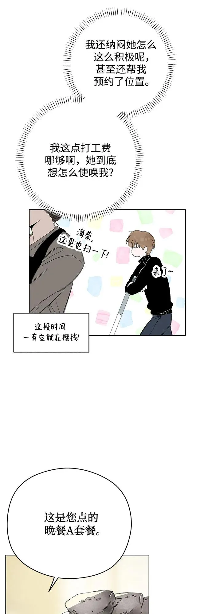 第76话 表现出来!（10） 第17页