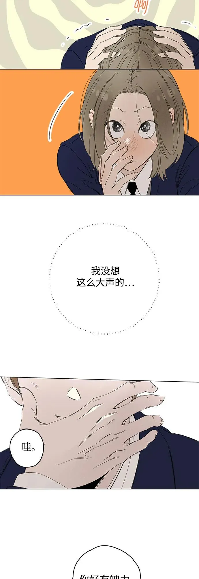 第76话 表现出来!（10） 第32页