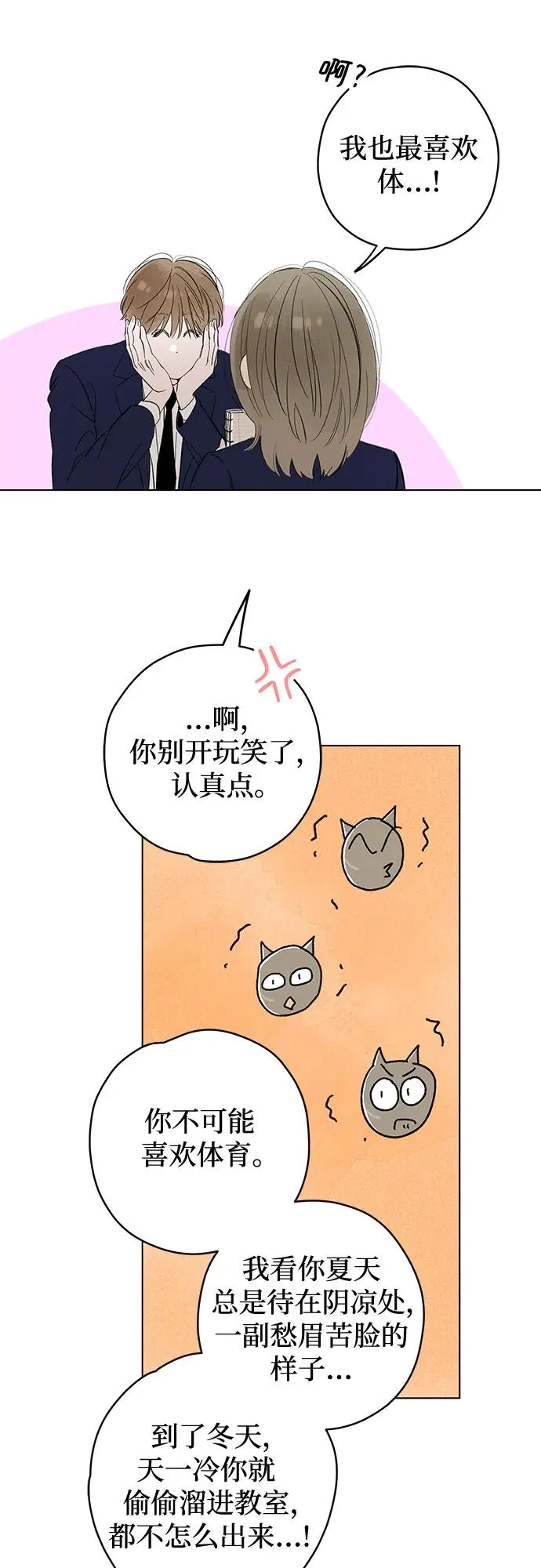 第76话 表现出来!（10） 第42页