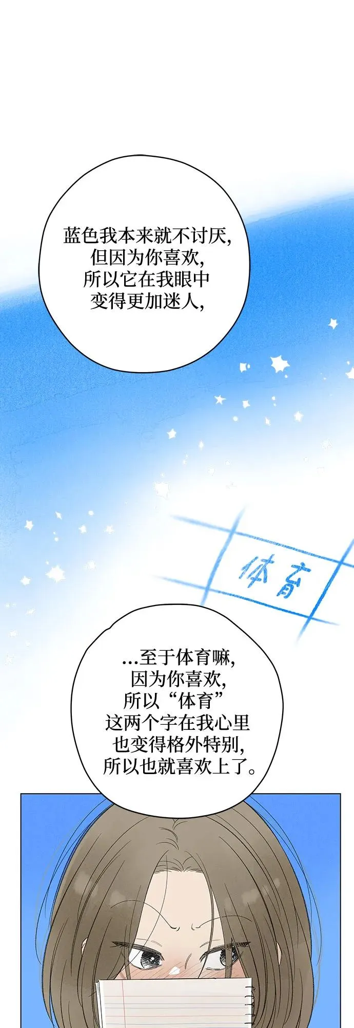 第76话 表现出来!（10） 第45页