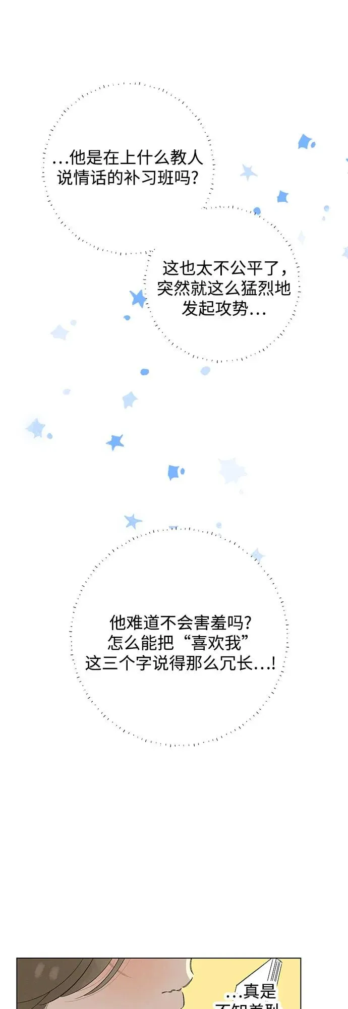 第76话 表现出来!（10） 第47页