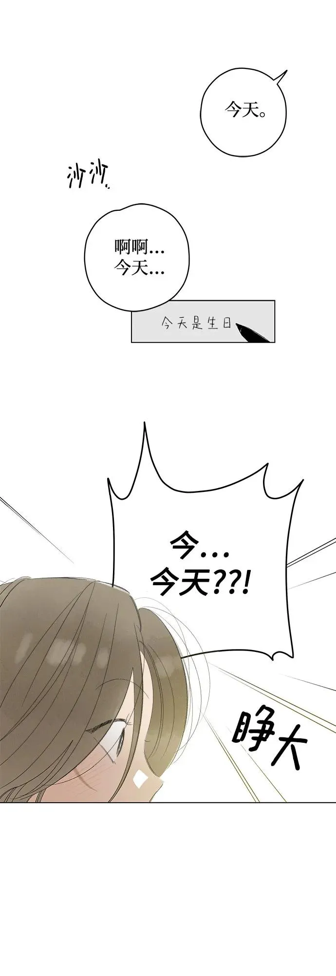 第76话 表现出来!（10） 第50页