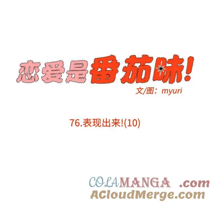 第76话 表现出来!（10） 第52页