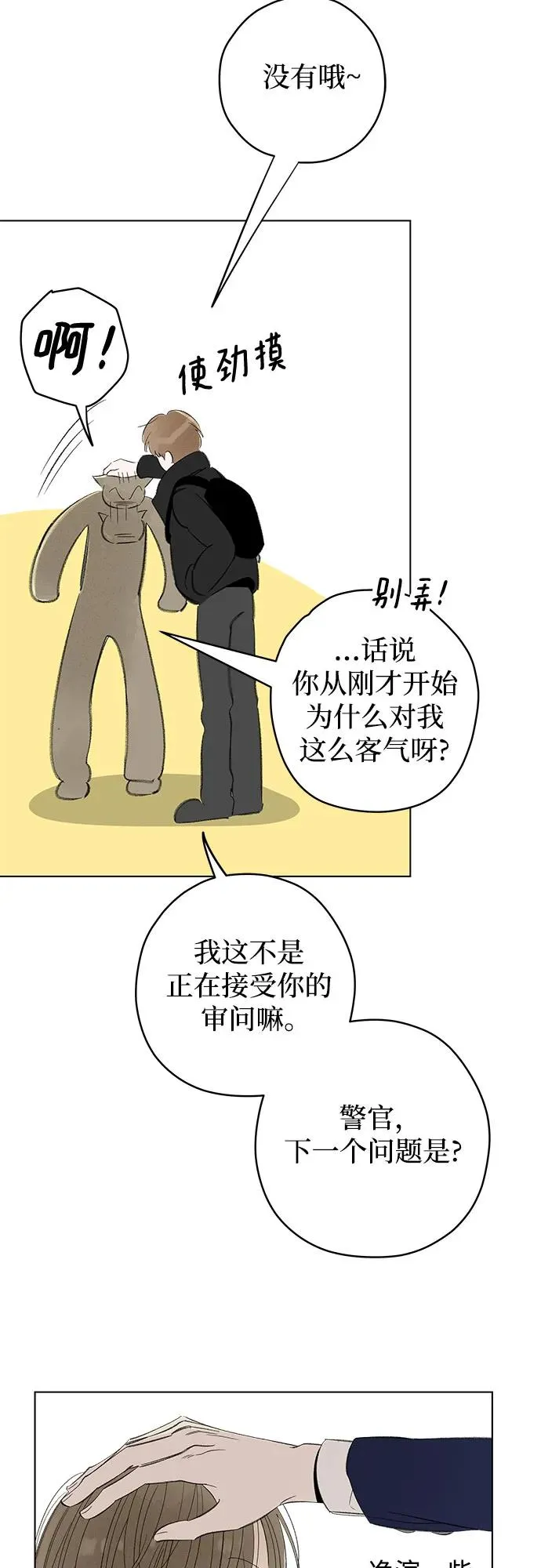 第76话 表现出来!（10） 第59页