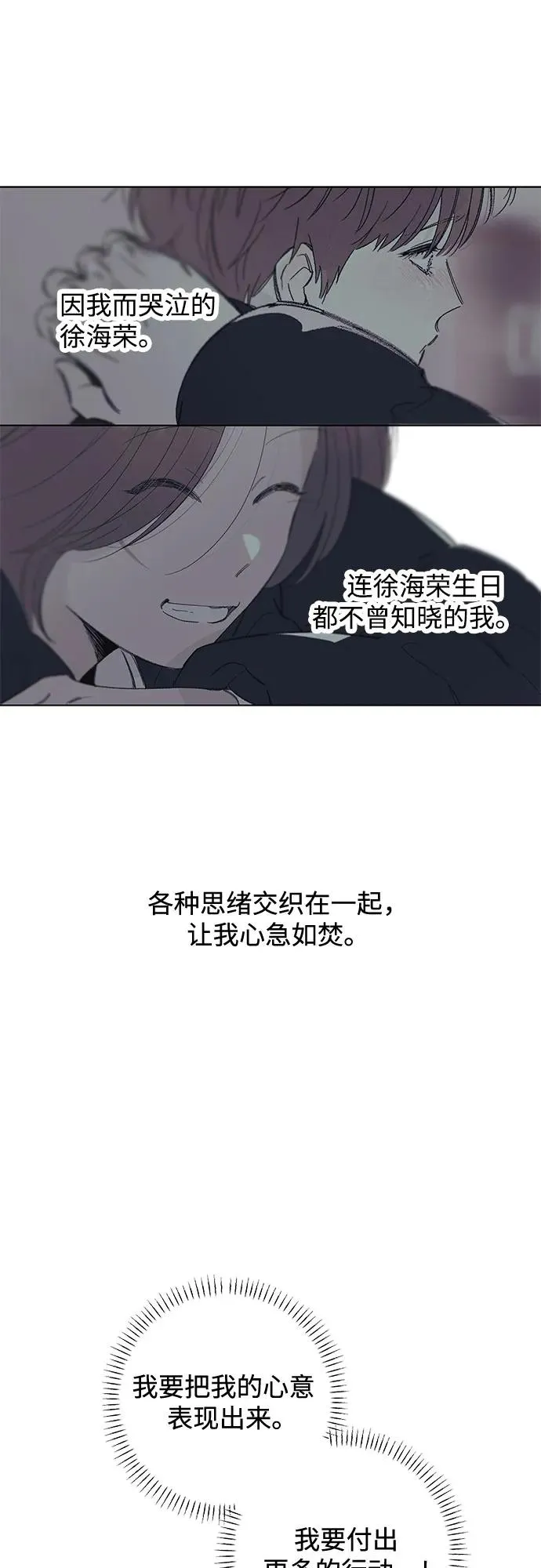 第76话 表现出来!（10） 第69页