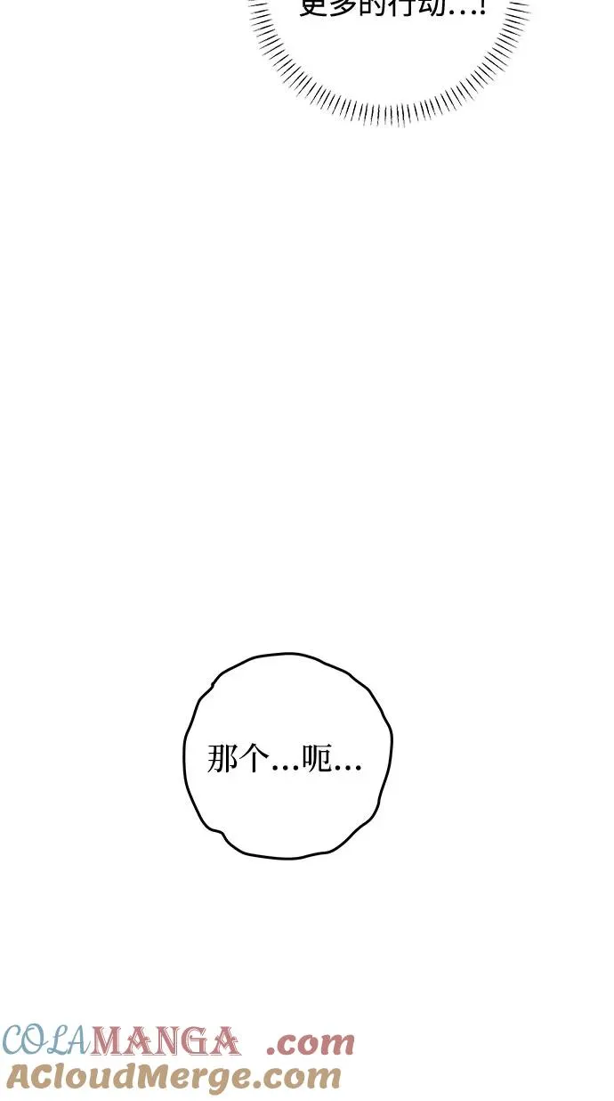 第76话 表现出来!（10） 第70页