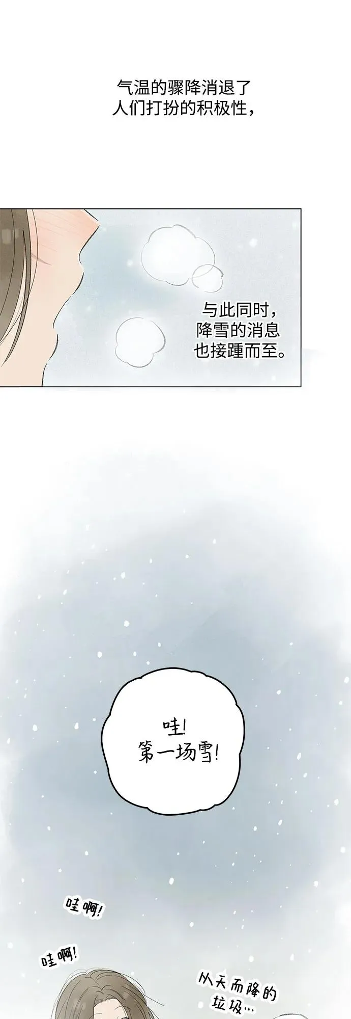 第78话 修学旅行 (1) 第3页